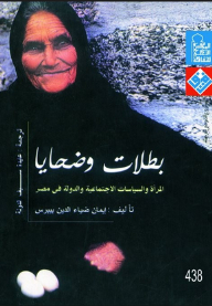 Heroines And Victims: Women - Social Politics - And The State In Egypt