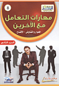 Interpersonal Skills ; Part Two - Dialogue And Negotiation - Persuasion