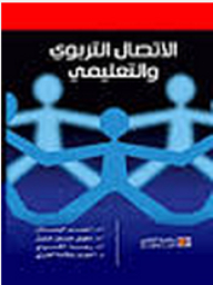 Educational And Educational Communication