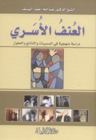 Domestic violence ; A systematic study of the causes, consequences and solutions