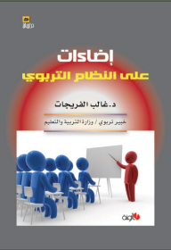 Lights On The Educational System