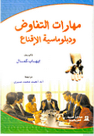 Negotiation Skills And Persuasion Diplomacy