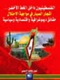 Palestinians Inside The Green Line; Cactus Trees In The Face Of The Occupation Policy - Demographic - Economic And Political Facts