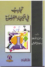 Experiments In Organic Chemistry