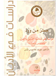 Rain Of Roses; A Study In The Duality Of Religion - Art - And Selected Texts