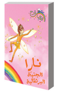 Rainbow Series #2: Color Fairies; Orange Fairy Fire