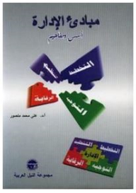 Management Principles Foundations And Concepts