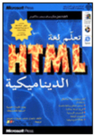 Learn Dynamic Html
