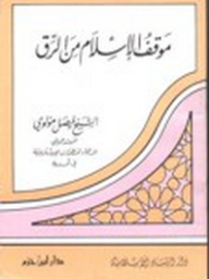 Islam's Position On Slavery