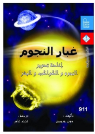 Star Dust