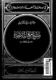 صراع مع الملاحدة حتى العظم