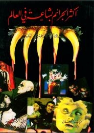 The Most Heinous Crimes In The World #2