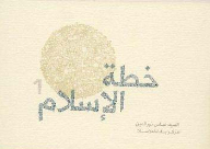 خطة الإسلام#1
