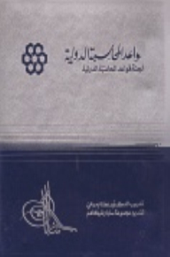International Accounting Rules