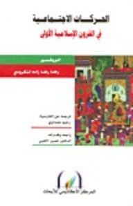 Social Movements In The Early Islamic Centuries