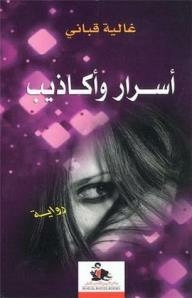 Secrets And Lies