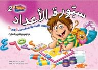 Number Board; To Teach Numbers And Arithmetic From 1 To 10 With Drawings And Arithmetic Exercises