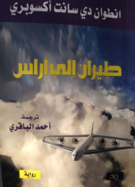 طيران إلى آراس