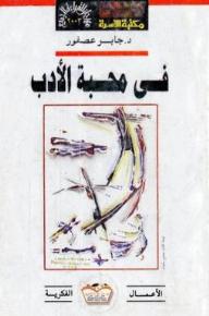 In Love With Literature