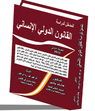 Introduction To The Study Of International Humanitarian Law