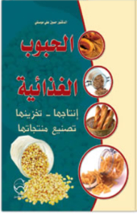 Food Grains (production - Storage - Manufacturing Of Their Products)