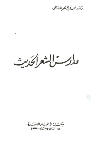 Schools Of Modern Poetry