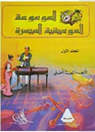 Easy Music Encyclopedia