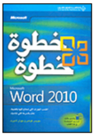 Microsoft Word 2010 Step By Step