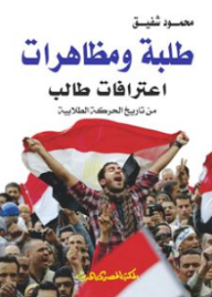 Students And Demonstrations; Confessions Of A Student - From The History Of The Student Movement