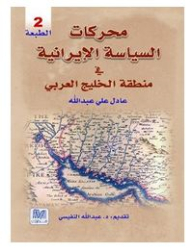 The Drivers Of Iranian Policy In The Persian Gulf Region