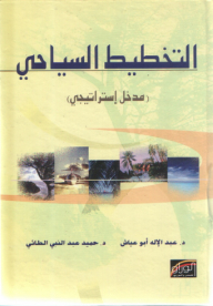Tourism Planning; Strategic Entrance