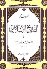 The Abbasid State (islamic History) - 5 Part One