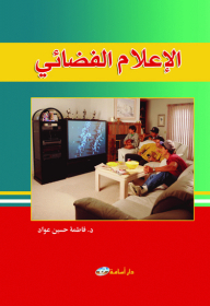 الاعلام الفضائي