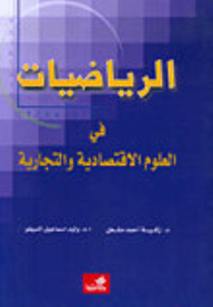 Mathematics In Economic And Business Sciences