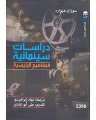 Film Studies: Key Concepts