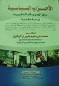 Political Parties Between Freedom And Restriction - A Comparative Study