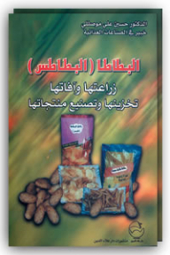 Potatoes (potatoes) Cultivation - Pests - Storage And Manufacture Of Their Products