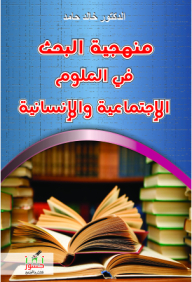 Research Methodology In The Social Sciences And Humanities