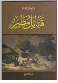 Mutair Tribes