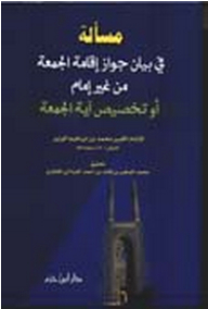 An Issue Regarding The Permissibility Of Performing Friday Prayers Without An Imam - Or Specifying The Friday Verse
