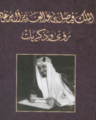 King Faisal Bin Abdulaziz Al Saud - Visions And Memories