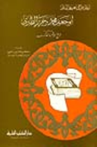 الطبري/محمد بن جرير - وكتابه تاريخ الأمم والملوك - جزء - 13 / سلسلة أعلام المؤرخين