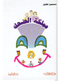 Kingdom Of Laughter