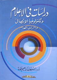 Studies In Media - Communication Technology And Public Opinion
