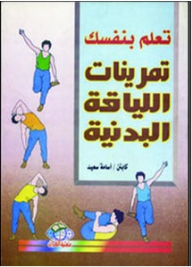 Learn Fitness Exercises For Yourself