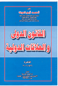 International Law And International Relations