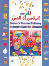 Illustrated Dinosaur Dictionary