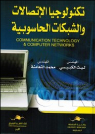 Communication Technology And Computer Networks