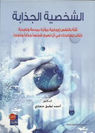 Attractive Personality - (positive - Influential - Creative And Successful Self-confidence - A Book That Helps You Become An Attractive And Successful Person)