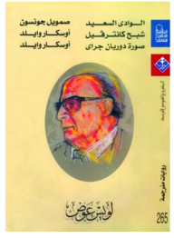 Translated Novels (happy Valley - Ghost Of Canterville - Picture Of Dorian Gray)